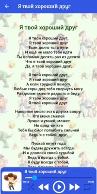 Детские песни из мультфильмов android App screenshot 1