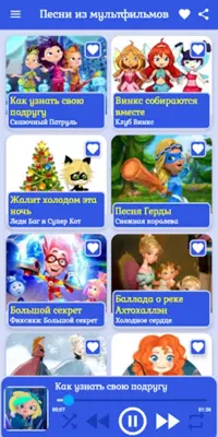 Детские песни из мультфильмов android App screenshot 3