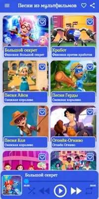 Детские песни из мультфильмов android App screenshot 4